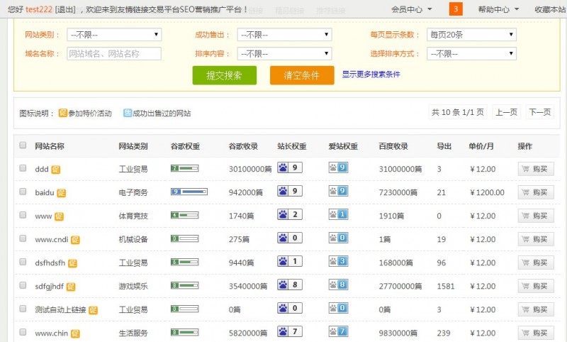 友情鏈接平臺源碼/友鏈買賣源碼/友情鏈接交易源碼/友鏈完整源碼