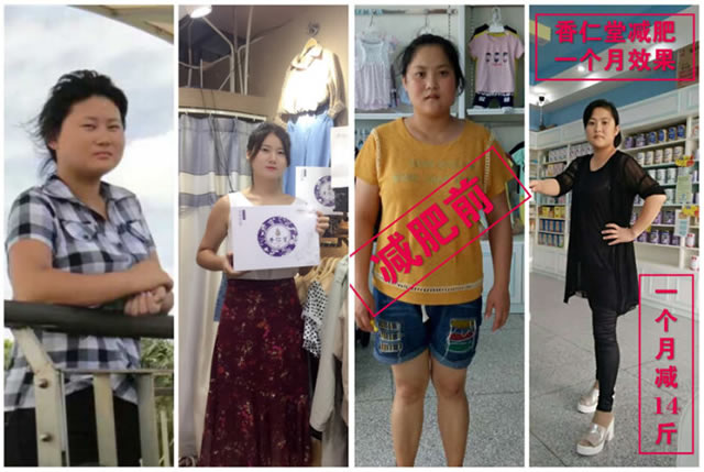 香仁堂瘦瘦包減肥效果的真實案例
