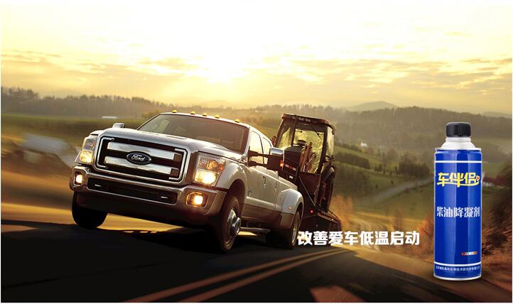 柴油降凝劑（柴油添加劑）改善愛車底溫啟動