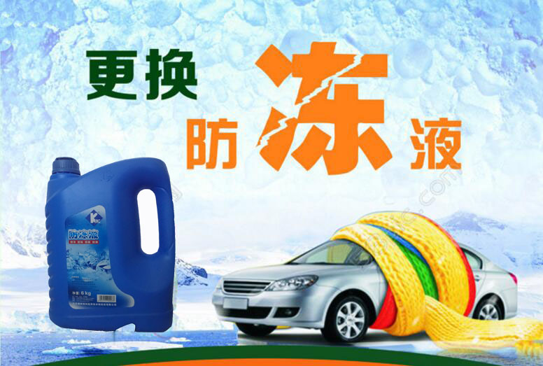 防凍液為什么需要更換，多久換一次，以及怎么更換呢？