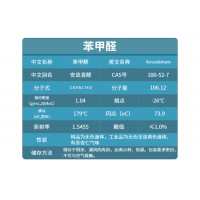 苯甲醛湖北武漢生產(chǎn)廠家