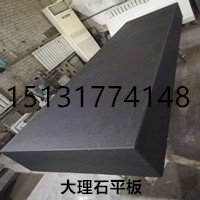 大理石平板、大理石平臺(tái)、0級(jí)精度、廠家供應(yīng)