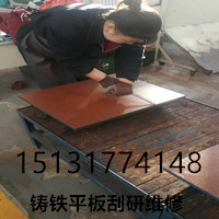 鑄鐵平板刮研、鑄鐵匹配吧維修、鑄鐵平板鏟刮修理、精度恢復(fù)