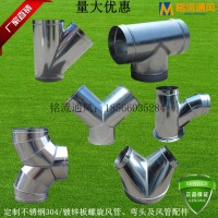 螺旋風(fēng)管配件Y/T三通 褲衩三通 正三通 異形三通