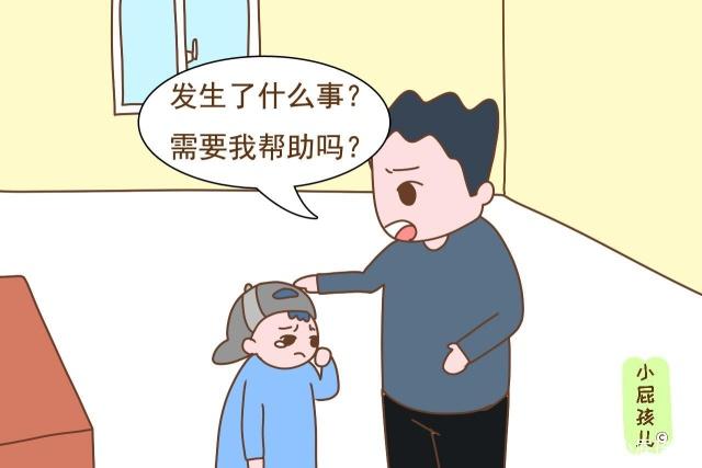 如果家長的第一反應是“發生了什么事？需要我幫助嗎”，孩子會變得更加穩重