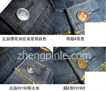 EVISU的主扣顏色對比