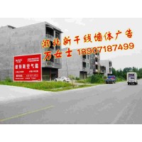 湖北農村戶外墻體、鄉鎮店招招牌廣告公司