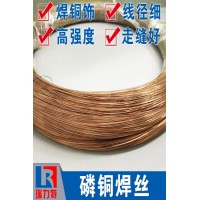 磷銅細(xì)絲，適用于紫銅或黃銅工件的的釬焊