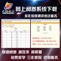 掃描儀閱卷系統安裝 興義市主觀題閱卷系統