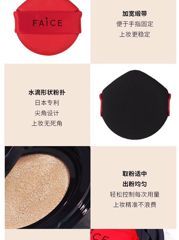 馥田詩FAICE輕奢氣墊怎么樣?多少錢一盒?