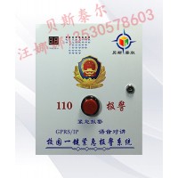 一鍵報警系統(tǒng)，校園一鍵報警系統(tǒng)，校園應(yīng)急報警