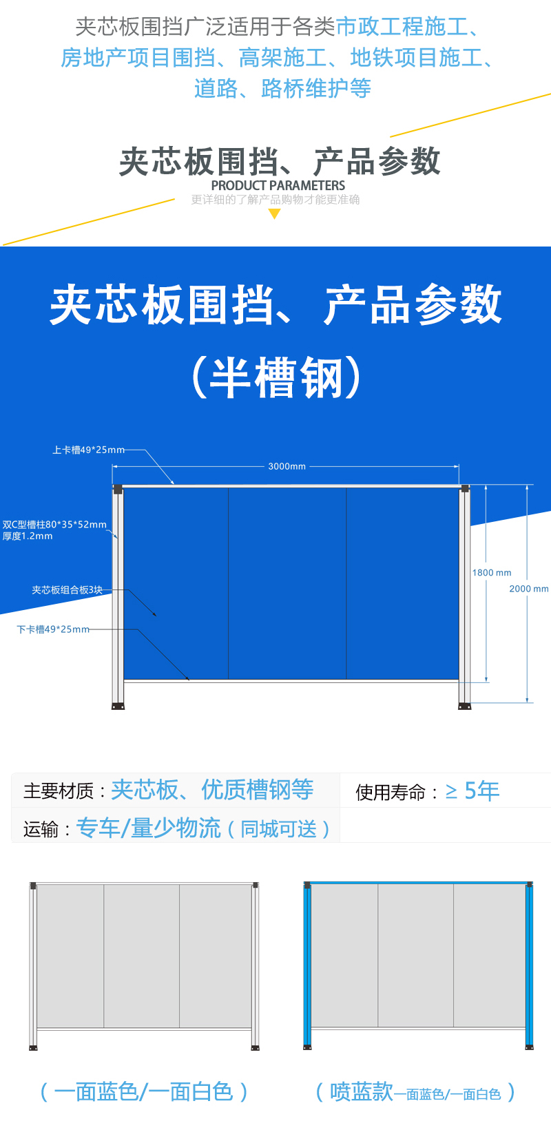 詳情頁-夾芯板---2m---半槽鋼_03