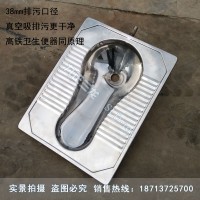 專業(yè)生產銷售不銹鋼真空蹲便器 一體拉深不銹鋼蹲便器 詳情電聯(lián)