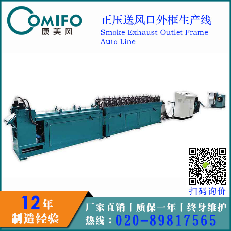 正壓送風口(排煙口)外框生產線