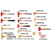 防爆銅錘，八角錘，羊角錘，奶頭錘，紫銅錘，黃銅錘