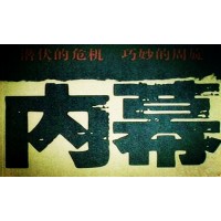 HWEFX王者風(fēng)云是騙局？股王爭霸王老五誘導(dǎo)滬深300