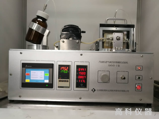 GKIVD-01型汽油機進氣閥沉積物模擬試驗機