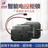 廣東電磁鎖電控鎖廠家直銷格子柜電控鎖快遞柜電磁鎖信報箱電磁鎖