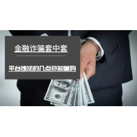 期權策略通平臺無良老師內幕曝光!難友虧損被騙真相。