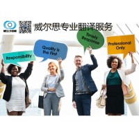 威爾思翻譯提供阿拉伯語翻譯服務