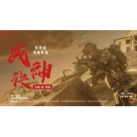 《戰(zhàn)神訣》電影投資，合同和哪家出品方公司簽訂比較好