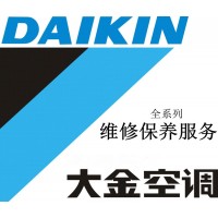 歡迎來電)##桐鄉大金中央空調統一售后維修@各網點電話