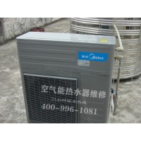 嘉興美的空氣能熱水器維修中心售后服務(wù)部維修全國網(wǎng)點電話