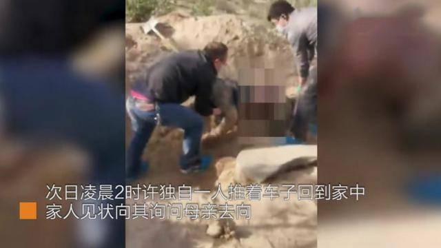 陜西:男子將79歲癱瘓母親扔廢棄墓坑活埋
