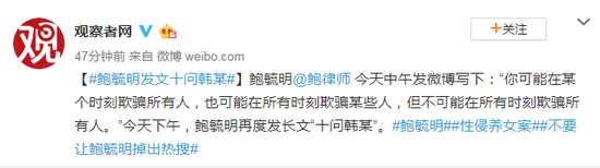 “性侵養女”事件再起波瀾 鮑毓明發文十問涉事女孩