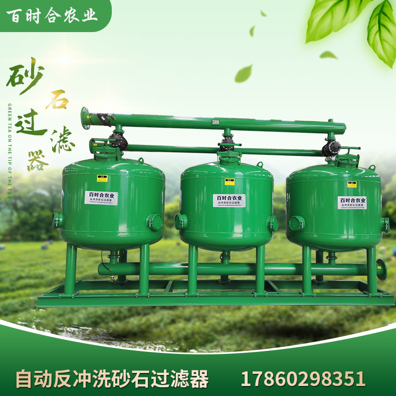 自動反沖洗砂石過濾器圖片山東百時合農業科技有限公司