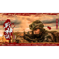 北京岐波盛世文化傳媒有限公司是戰神訣的出品方嗎