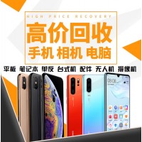 廈門手機回收華為vivo蘋果oppo榮耀小米三星一加