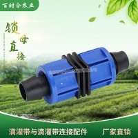 廠家生產鎖母直接 農業節水灌溉工具16滴灌帶滴灌管接頭