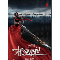 木蘭橫空出世定檔國(guó)慶，值得投資嗎，全網(wǎng)熱度高，投資人必投項(xiàng)目