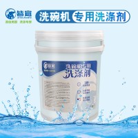 洗碗機清潔劑 專用洗滌劑 藥水 商用洗潔精 廠家直供 皆宜