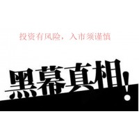 搭配online平臺正規？徐老師帶單做股票配資虧損被騙！