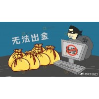 岡三資本無法出金騙局揭秘!深度解析騙局內(nèi)幕!