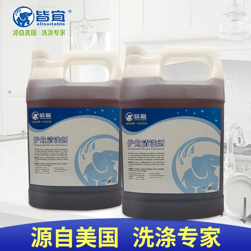 皆宜爐灶清潔劑爐頭水·封面1