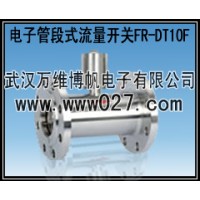 消防用流量開(kāi)關(guān) 電子管段式流量開(kāi)關(guān) 廠家供應(yīng)