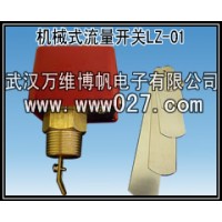 消防驗(yàn)收用流量開(kāi)關(guān) 機(jī)械式流量開(kāi)關(guān)