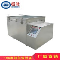 齒輪專用液氮深冷處理箱_超能零下196度深冷處理設(shè)備