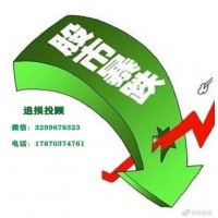 頂點(diǎn)財(cái)經(jīng)服務(wù)費(fèi)能退嗎？最保險(xiǎn)的追損辦法99%的人沒(méi)看過(guò)！