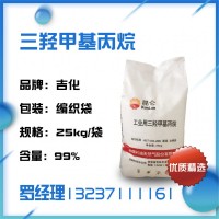 現(xiàn)貨供應吉林石化三羥甲基丙烷