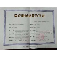 遵義市2020專業(yè)二類三類醫(yī)療器械銷售公司許可證代辦服務(wù)中心