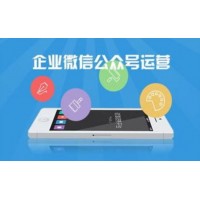 微信公眾號(hào)代運(yùn)營