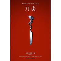 北京道圣龍源文化傳媒有限公司聯合出品刀尖電影招募聯合出品人