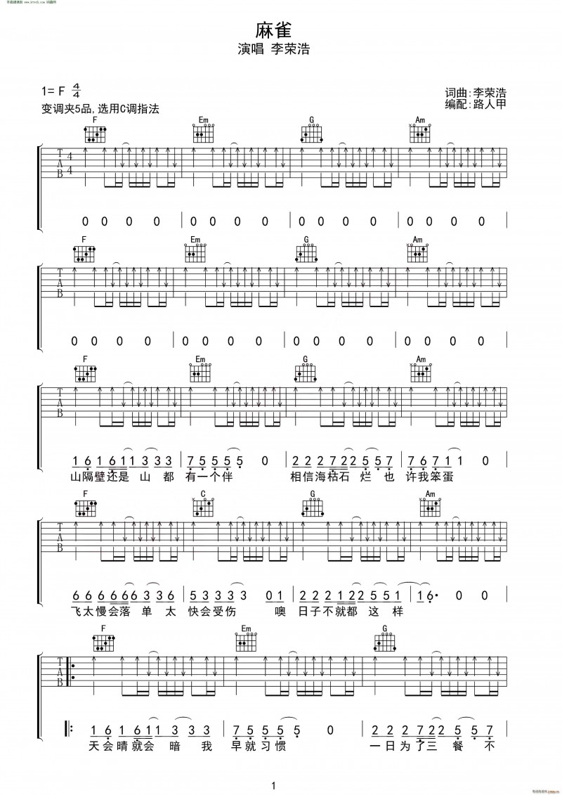 麻雀吉它譜/麻雀簡譜/李榮浩