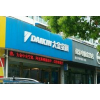 歡迎進入)大金空調售后服務中心@常州大金中央空調維修網點電話