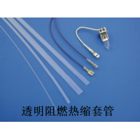 軍工透明阻燃熱縮套管