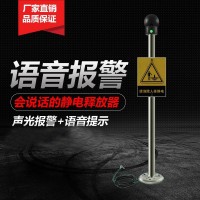 防爆人體靜電釋放儀 本安型靜電釋放球亞導(dǎo)體帶語(yǔ)音提示報(bào)警